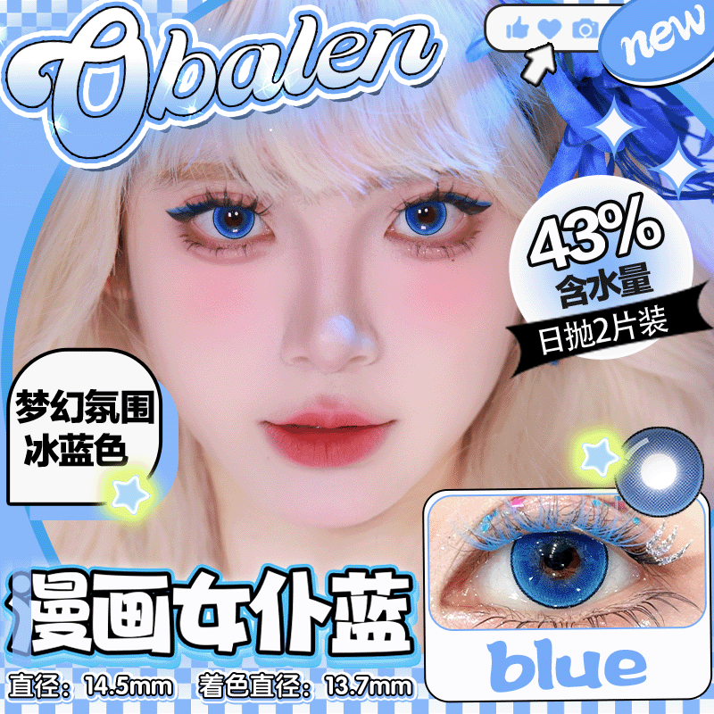 欧巴兰美瞳#漫画女仆蓝