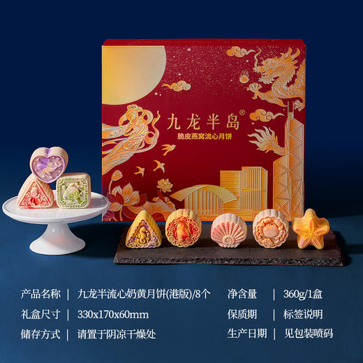 【顺丰包邮】九龙半岛感恩有礼月饼礼盒流心奶黄月饼脆皮燕窝月饼梦幻海洋系列 (精装礼盒/8个装）三款合集400g/盒 商品图11