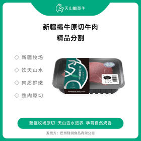 【家庭首选】【新疆褐牛原切牛肉，精品分割】【气调锁鲜 顺丰到家】