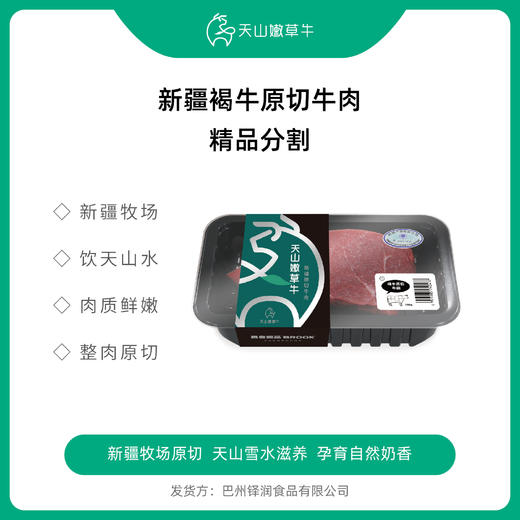【家庭首选】【新疆褐牛原切牛肉，精品分割】【气调锁鲜 顺丰到家】 商品图0