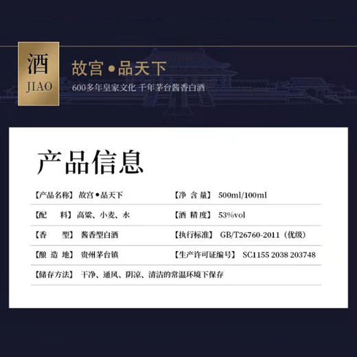 故宫品天下 收藏 20 53度酱香型条白酒500ml 【中秋特惠 买一送一】 商品图4