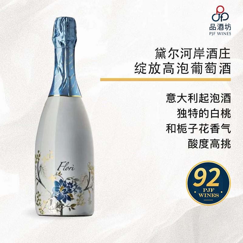 【清仓秒杀】意大利黛尔河岸酒庄绽放甜型气泡酒Rive Della Chiesa Flori Dolce Spumante NV