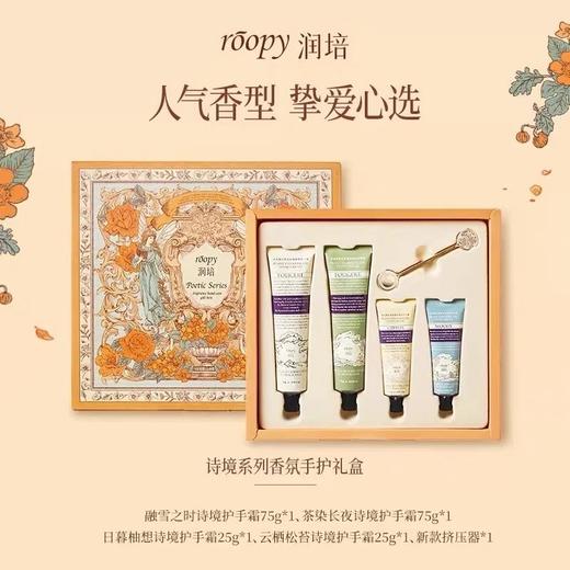 礼盒礼袋，roopy润培正品诗境系列护手霜香氛护手霜 商品图2