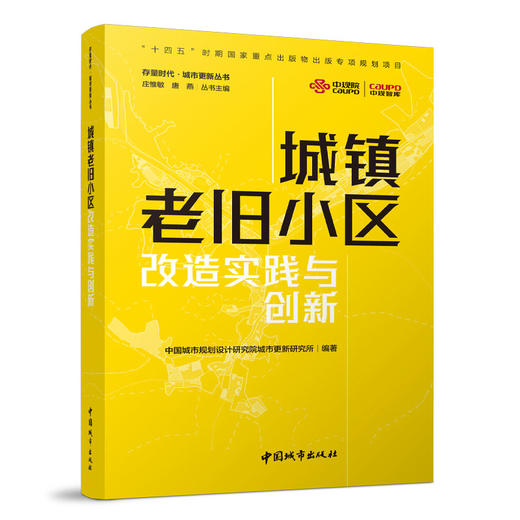 （任选）存量时代·城市更新丛书 商品图3