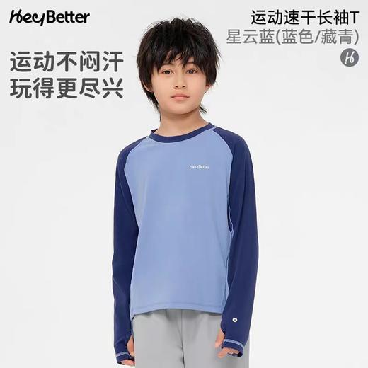 （包邮）HeyBetter儿童新全能速干长袖T（四种颜色） 商品图2