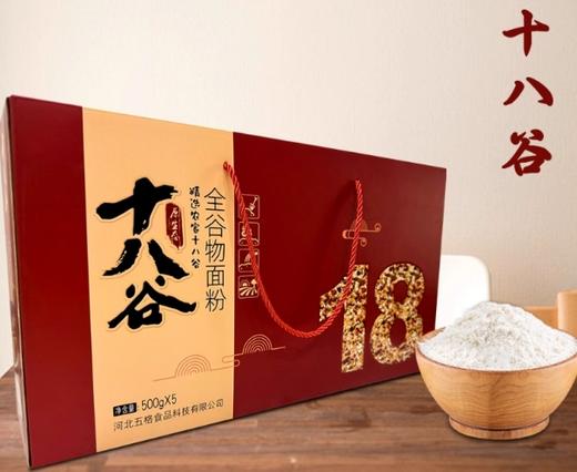 南皮特产十八谷面粉礼盒装*2.5kg 商品图1