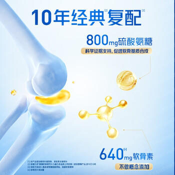 健力多汤臣倍健氨糖软骨素钙片180片增强骨密度补钙护关节成人中老年 商品图2