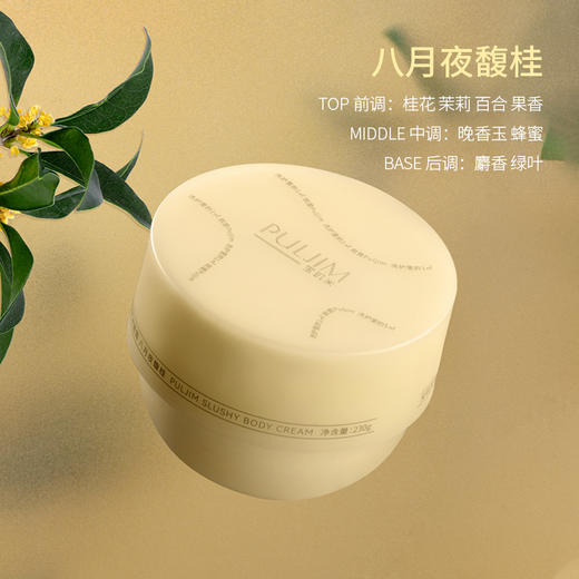 【宝玑米】 微氛沁爽身体冰融霜 商品图2