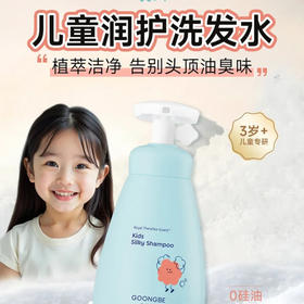 宫中秘策儿童润护洗发水