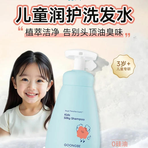 宫中秘策儿童润护洗发水 商品图0