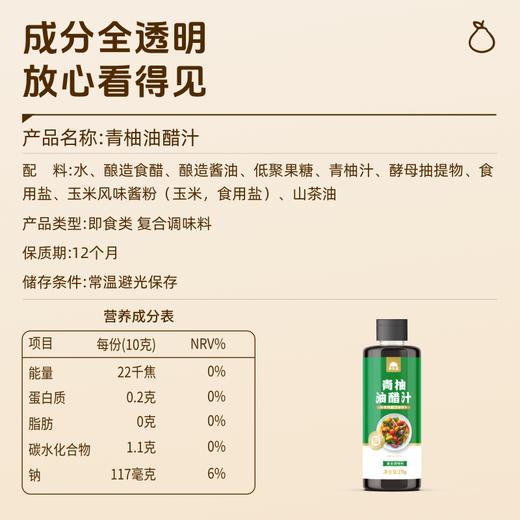 【3瓶特惠价】草牧里 青柚油醋汁 270g/瓶 清爽柚香咸鲜爽口 商品图4