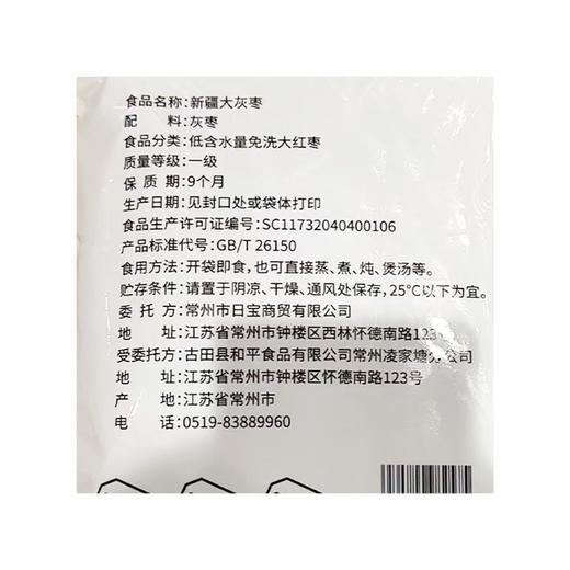 五合民时汇400g新疆骏枣 商品图1