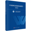 中国神经系统疾病报告2024 商品缩略图0