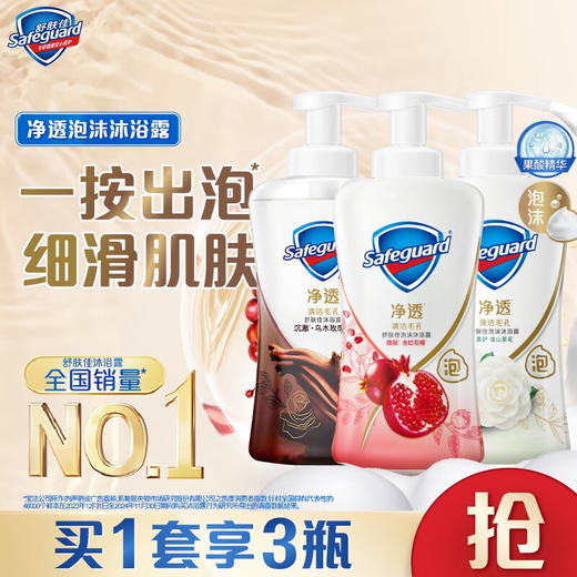 舒肤佳泡泡型沐浴露500G*3瓶（红石榴+山茶花+乌木玫瑰） 商品图1