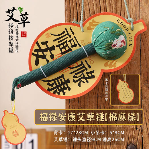 中秋礼物教师节礼物2025新款伴手礼手工艾草锤高级实用艾草养生锤礼品 商品图1