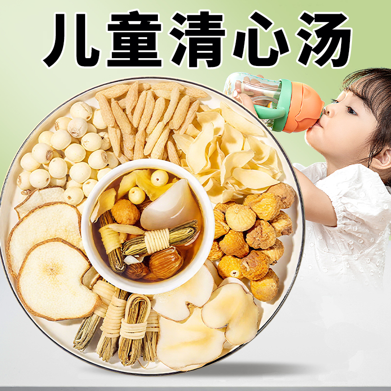 草木方 清心汤480g 灯芯草雪梨海底椰麦冬无花果材料