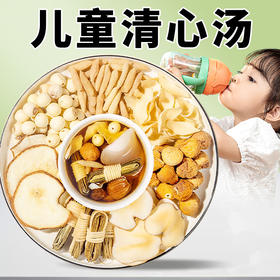 草木方 清心汤480g 灯芯草雪梨海底椰麦冬无花果材料