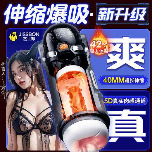 杰士邦暴风姬pro全自动伸缩爆吸加温飞机杯 商品图0