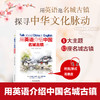 用英语介绍中国名城古镇 （穿名城、逛古镇，探寻中华文化脉动，用英语讲好中国故事！ 中英对照  英音、美音双音频） 商品缩略图1