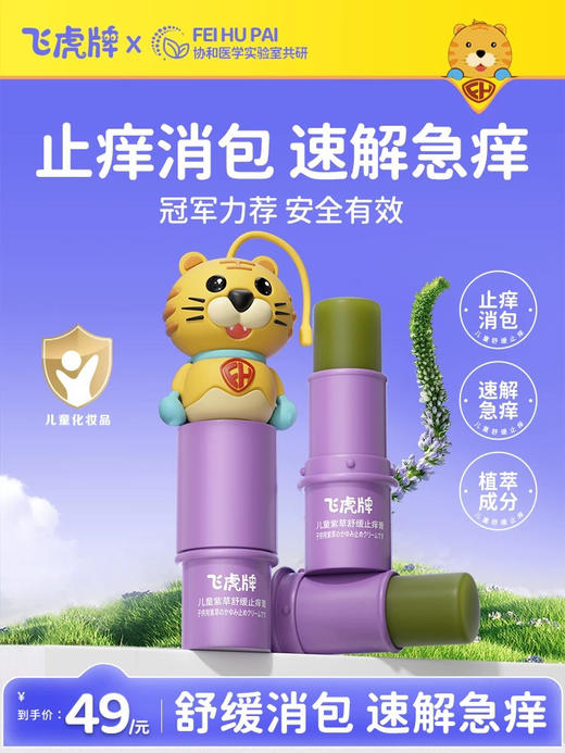 飞虎牌 紫草舒缓止痒膏 6g 商品图0