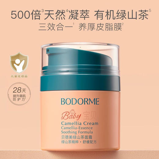 贝德美绿山茶面霜50g 商品图0