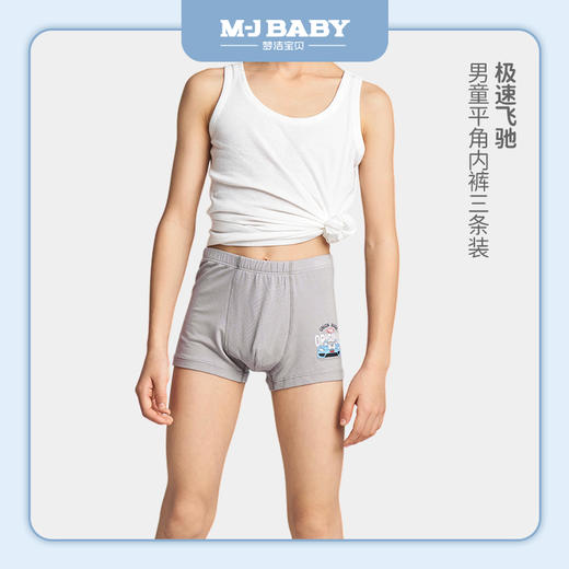 【6F】梦洁宝贝男童平角内裤三条装：急速飞驰 商品图3