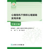 心理危机干预和心理援助实用手册——个体干预 商品缩略图1