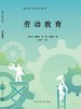 劳动教育 商品缩略图3