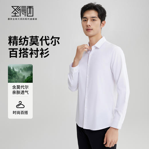 【含莫代尔】圣得西DP免烫扛皱易打理男衬衫2025秋季新款百搭上衣 商品图1