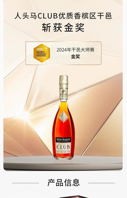 人头马（Remy Martin）CLUB 优质香槟区 350ml*4瓶装 -jmw 商品图5