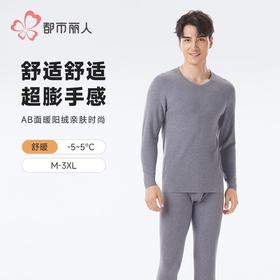 都市丽人保暖内衣AB面暖阳绒男士保暖衣长袖长裤保暖衣套装FWH1A6