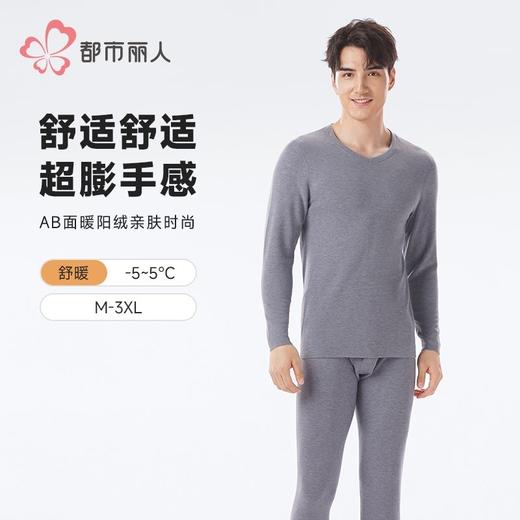 都市丽人保暖内衣AB面暖阳绒男士保暖衣长袖长裤保暖衣套装FWH1A6 商品图0