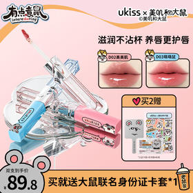 【买2减30】【ukiss悠珂思×美叽和大鼠联名系列第二弹】ukiss悠珂思雾镜双拼持色唇釉