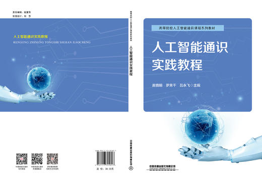 325817人工智能通识实践教程 商品图1