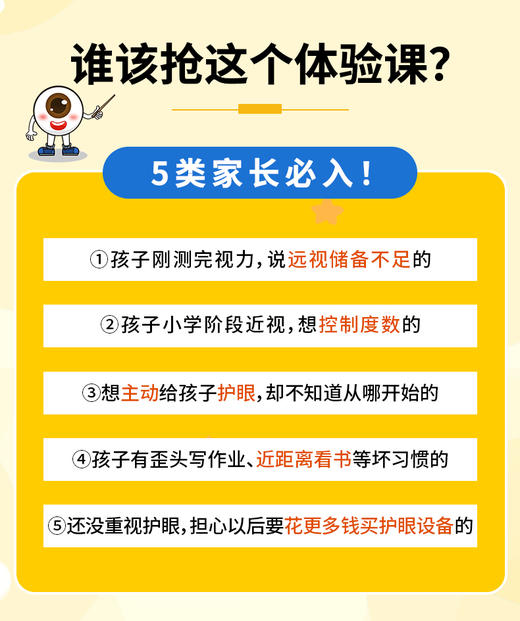 9.9元丨睛准防控体验包 商品图1