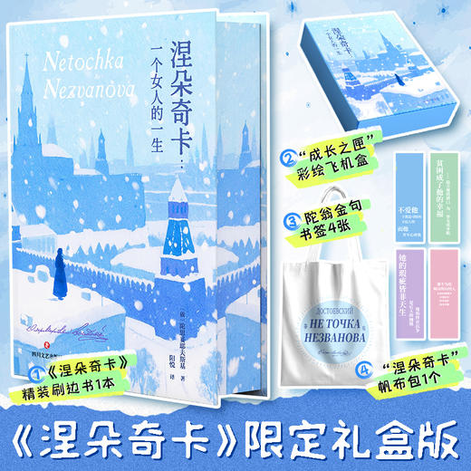 涅朵奇卡：一个女人的一生（WX） 商品图2