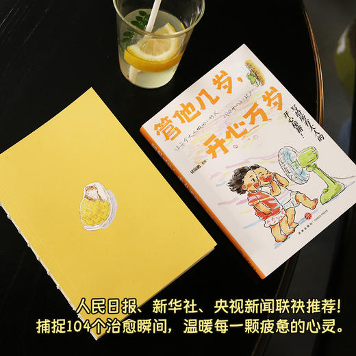 管他几岁,开心万岁（WX） 商品图1