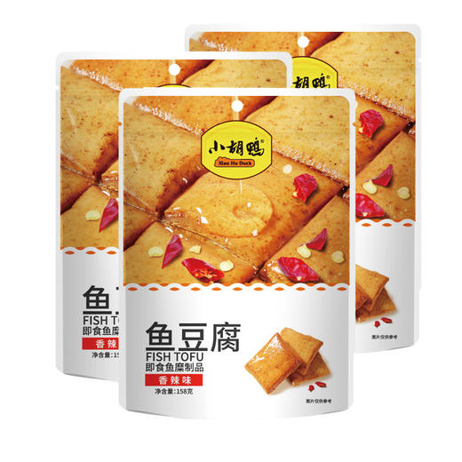 小胡鸭香辣味鱼豆腐158g*3—rxs 商品图0