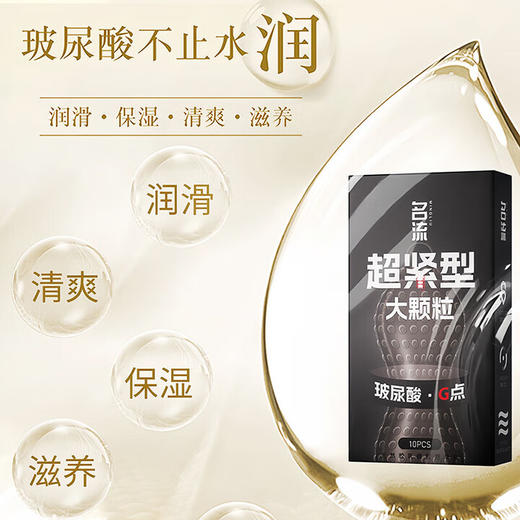 名流避孕套45mm超小号安全套延时男女用持久大颗粒性秒喷狼牙套套紧型 【超小号】G点大颗粒20只 商品图5