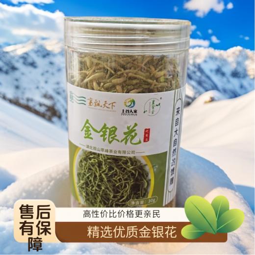 谷城 襄紫金-金银花30g 商品图0