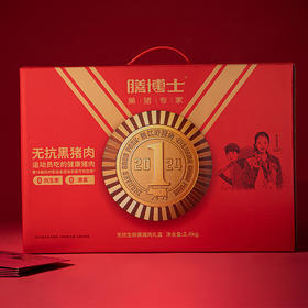 欢乐年华无抗黑猪礼盒（冻品）498型