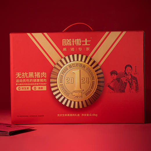 欢乐年华无抗黑猪礼盒（冻品）498型 商品图0