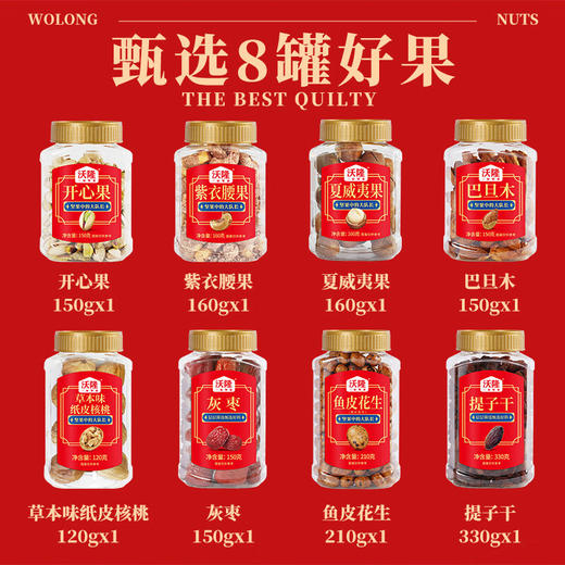 沃隆花好月圆坚果礼盒1.43kg 商品图3