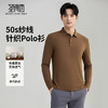 【含桑蚕丝】圣得西男50S纱线针织POLO衫2025秋季款经典翻领上衣 商品缩略图1