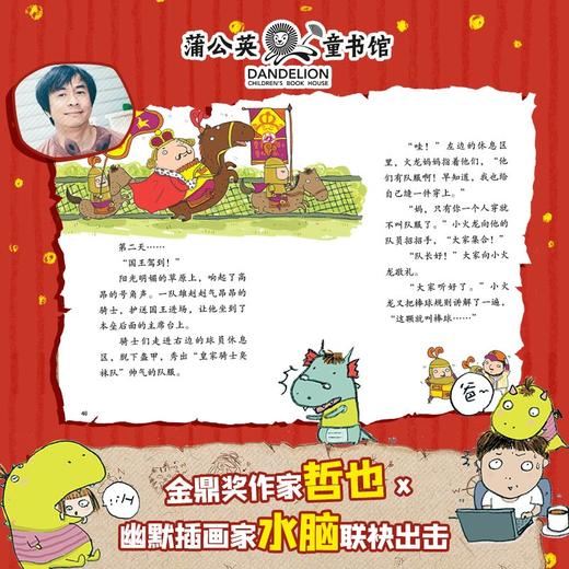 小火龙的成长故事（全6册） 商品图2