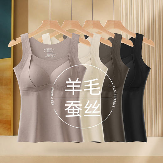 【秋冬羊绒蚕丝保暖内衣】免穿文胸固定杯透气打底衫 亲肤无痕显瘦背心 商品图0
