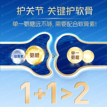 健力多汤臣倍健氨糖软骨素钙片180片增强骨密度补钙护关节成人中老年 商品图1