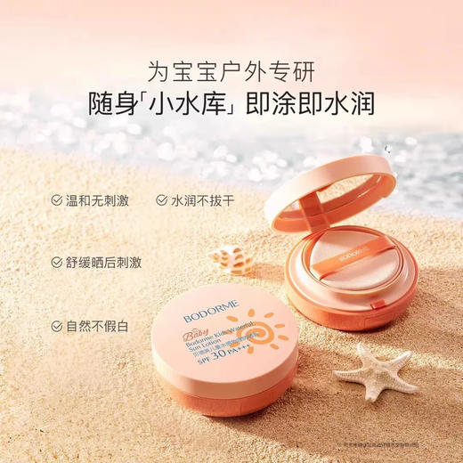 贝德美儿童水感物理防晒乳 气垫款 商品图1