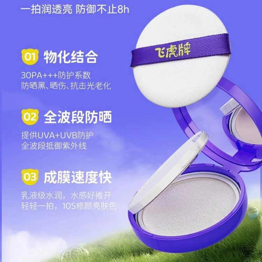 飞虎牌 Esschan倍护亲肤儿童防晒乳(气垫型) 15g 商品图1