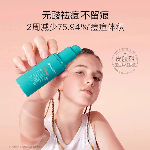 贝德美青少年祛痘精华霜30g 商品图0